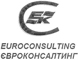 Свідоцтво торговельну марку № 163265 (заявка m201115533): сек; євроконсалтинг; cek; euroconsulting