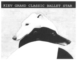 Свідоцтво торговельну марку № 283941 (заявка m201821846): kiev grand classic ballet star