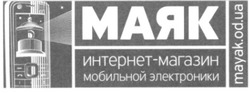 Заявка на торговельну марку № m201018049: mayak.od.ua; маяк интернет-магазин мобильной электроники
