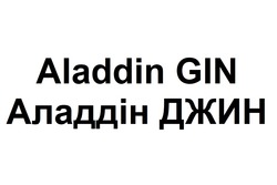 Заявка на торговельну марку № m202401293: aladdin gin; аладдін джин