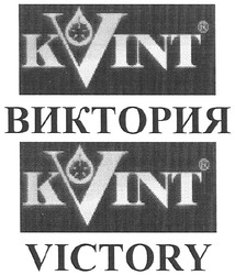 Свідоцтво торговельну марку № 156232 (заявка m201017464): kvint victory; kvint виктория
