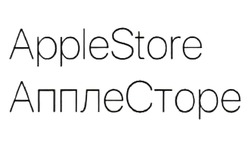 Заявка на торговельну марку № m202124688: applestore; apple store; апплесторе; аппле сторе