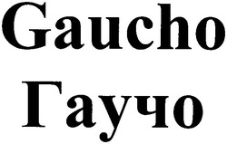 Заявка на торговельну марку № 2002097444: gaucho; гаучо