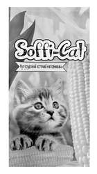 Заявка на торговельну марку № m202600826: кукурудзяний котячий наповнювач; soffi cat; soffi-cat