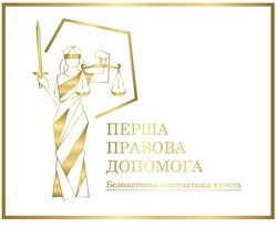 Заявка на торговельну марку № m202312253: безкоштовна консультація юриста; перша правова допомога
