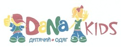 Свідоцтво торговельну марку № 177249 (заявка m201209468): dana kids; дитячий одяг