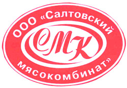 Заявка на торговельну марку № m202407387: cmk; смк; ооо салтовский мясокомбинат