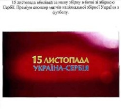 Заявка на торговельну марку № m201624922: 15 листопада україна-сербія