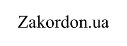 Заявка на торговельну марку № m202609267: zakordon.ua