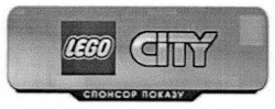 Заявка на торговельну марку № m201702868: lego city; спонсор показу