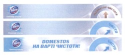 Свідоцтво торговельну марку № 238355 (заявка m201613069): domestos; на варті чистоти; індикатор чистоти