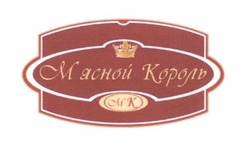 Свідоцтво торговельну марку № 235848 (заявка m201609894): мясной король; мк