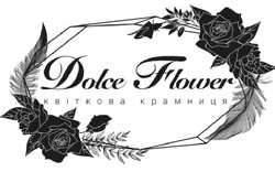 Заявка на торговельну марку № m202027969: dolce flower; квіткова крамниця
