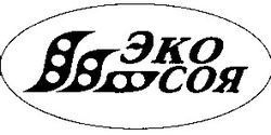 Свідоцтво торговельну марку № 67693 (заявка 20041011227): экосоя