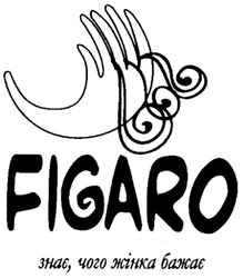 Свідоцтво торговельну марку № 136643 (заявка m201000368): figaro; знає, чого жінка бажає