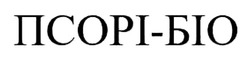 Заявка на торговельну марку № m202516835: псорі-біо