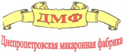 Заявка на торговельну марку № m200514428: дмф; днепропетровская макаронная фабрика