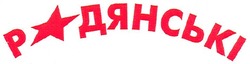 Свідоцтво торговельну марку № 100717 (заявка m200713889): радянські