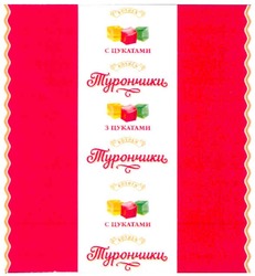 Свідоцтво торговельну марку № 156003 (заявка m201110926): roshen; турончики з цукатами; турончики с цукатами