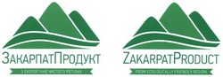 Заявка на торговельну марку № m201308222: закарпатпродукт з екологічно чистого регіону; zakarpatproduct from ecologically friendly region