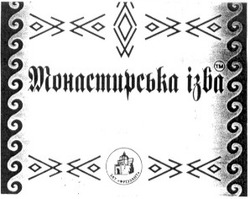 Свідоцтво торговельну марку № 28370 (заявка 2002021443): монастирська ізба; фріззант