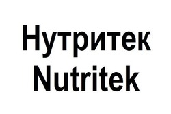 Заявка на торговельну марку № m202119825: nutritek; нутритек
