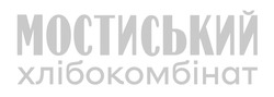 Заявка на торговельну марку № m202516095: мостиський хлібокомбінат