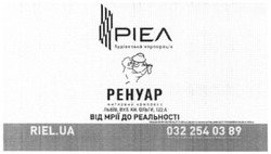 Заявка на торговельну марку № m201619829: будівельна корпорація ріел; riel.ua