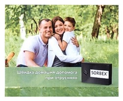 Свідоцтво торговельну марку № 211655 (заявка m201412157): sorbex; швидка домашня допомога при отруєннях