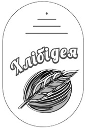 Заявка на торговельну марку № m202503628: хлібідея