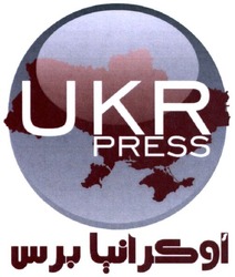 Свідоцтво торговельну марку № 248305 (заявка m201700127): ukr press