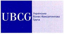 Заявка на торговельну марку № m201000206: ubcg; українська бізнес-консалтингова група