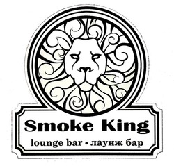 Заявка на торговельну марку № m201805614: smoke king; lounge bar; лаунж бар