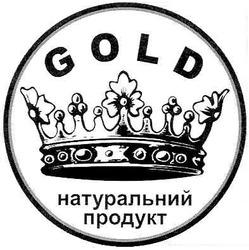 Свідоцтво торговельну марку № 87945 (заявка m200610805): gold; натуральный продукт