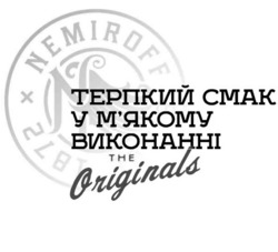 Заявка на торговельну марку № m202523373: мякому; терпкий смак у м'якому виконанні; the originals; 1872; nemiroff