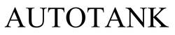 Заявка на торговельну марку № m202422308: autotank
