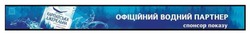 Заявка на торговельну марку № m202508380: карпатська джерельна; спонсор показу; офіційний водний партнер
