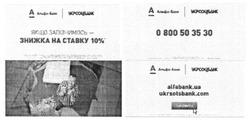 Заявка на торговельну марку № m201804406: альфа банк; укрсоцбанк; якщо запізнимось-знижка на ставку 10%; alfabank.ua; ukrsotsbank.com