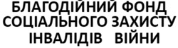 Заявка на торговельну марку № m202418552: благодійний фонд соціального захисту інвалідів війни