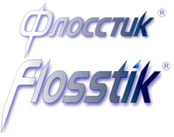 Свідоцтво торговельну марку № 44266 (заявка 2003032160): flosstik; флосстик