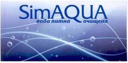 Свідоцтво торговельну марку № 152848 (заявка m201103453): sim aqua; simaqua вода питна очищена
