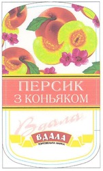 Свідоцтво торговельну марку № 132088 (заявка m200908948): персик з коньяком; вдала; торговельна марка; mapka