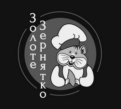 Заявка на торговельну марку № m202509204: золоте зернятко