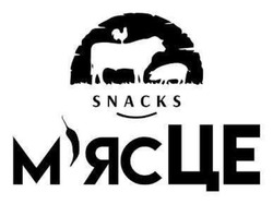 Заявка на торговельну марку № m202523231: мясце; м'ясце; snacks
