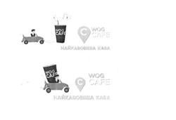 Заявка на торговельну марку № m201703235: wog cafe; найкавовіша кава; с