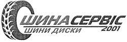 Заявка на торговельну марку № m200903688: шина сервіс; шинасервіс; шини диски 2001; cepbic