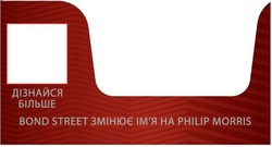 Свідоцтво торговельну марку № 285438 (заявка m202005892): bond street змінює ім'я на philip morris; імя; дізнайся більше