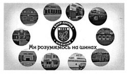 Заявка на торговельну марку № m201519488: 1993; shyp-shyna; ukraine; ми розуміємось на шинах; шипшина