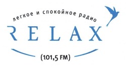 Свідоцтво торговельну марку № 170901 (заявка m201222757): relax; легкое и спокойное радио; (101,5fm); 1015