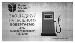 Заявка на торговельну марку № m201508794: union standard bank; заощаджуй на пальному повертаємо 4% за кожну заправку на азс